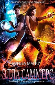Обложка книги Борьба магии
