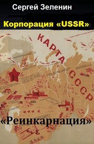 Обложка книги Реинкарнация