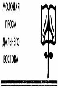 Обложка книги Буревестники