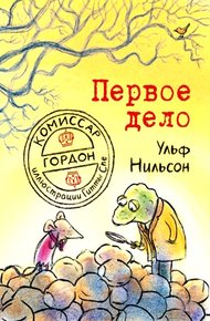 Обложка книги Первое дело
