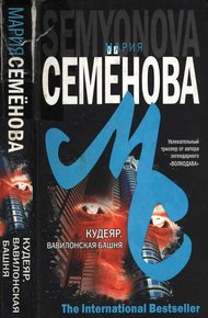 Обложка книги Вавилонская башня