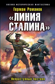 Обложка книги Неприступный бастион