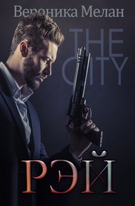 Обложка книги Рэй