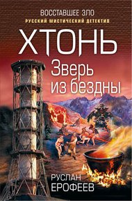 Обложка книги Зверь из бездны