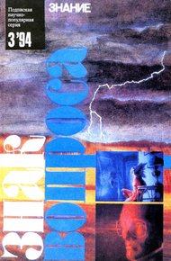 Обложка книги ЗНАК ВОПРОСА 1994 № 03