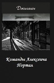 Обложка книги Портал