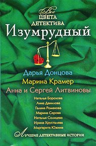Обложка книги Изумрудный