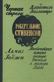 Обложка книги Черная стрела