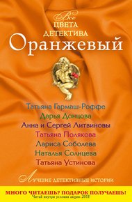 Обложка книги Оранжевый