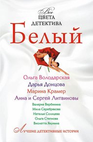 Обложка книги Белый