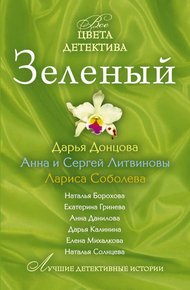 Обложка книги Зеленый