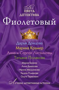 Обложка книги Фиолетовый