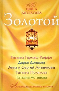 Обложка книги Золотой