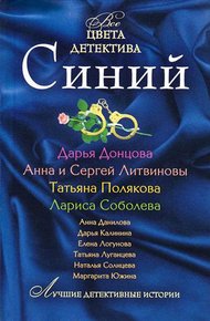 Обложка книги Синий