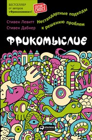 Обложка книги Фрикомыслие