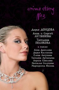 Обложка книги Crime story № 3
