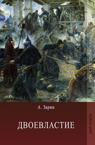 Обложка книги Двоевластие