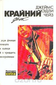 Обложка книги Том 28. Крайний срок