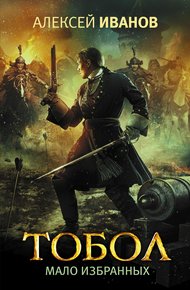Обложка книги Мало избранных