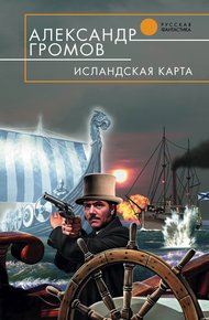 Обложка книги Исландская карта