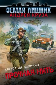 Обложка книги Прочная нить