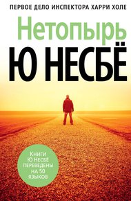 Обложка книги Нетопырь