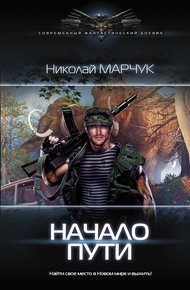 Обложка книги Начало пути