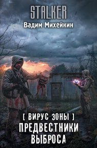 Обложка книги Предвестники выброса