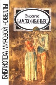 Обложка книги Мертвые повелевают. Новеллы
