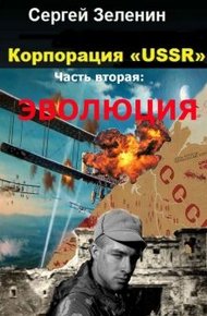 Обложка книги Эволюция