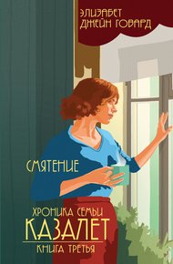 Обложка книги Смятение