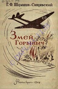 Обложка книги Змей-Горыныч