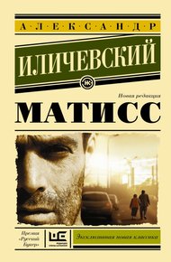 Обложка книги Матисс