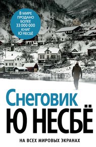 Обложка книги Снеговик