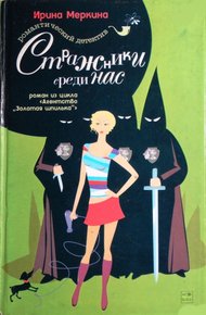 Обложка книги Стражники среди нас