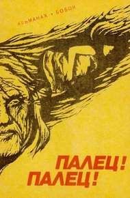 Обложка книги Сорвавшееся дело
