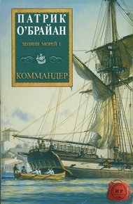 Обложка книги Коммандер