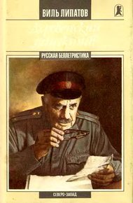 Деревенский детектив