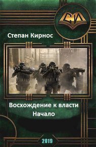 Обложка книги Начало