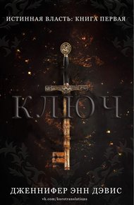 Обложка книги Ключ