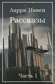 Обложка книги Рассказы. Часть 1