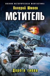 Обложка книги Дорога гнева