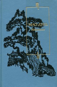 Обложка книги Избранное