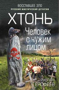 Обложка книги Человек с чужим лицом