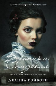 Обложка книги Интригующее начало