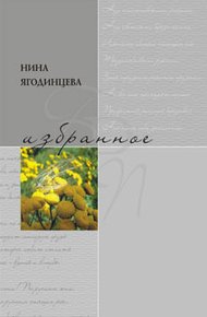 Обложка книги Избранное
