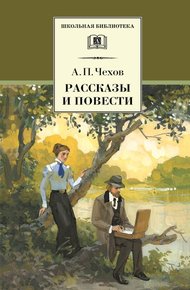 Обложка книги Рассказы и повести