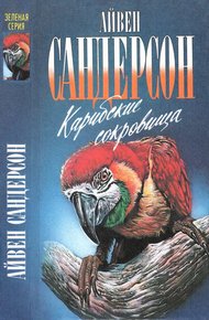 Обложка книги Карибские сокровища