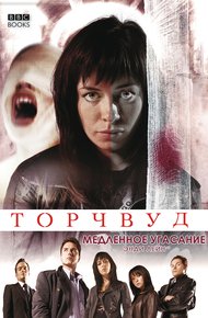 Обложка книги Медленное угасание