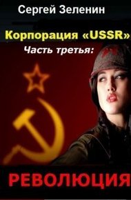 Обложка книги Революция